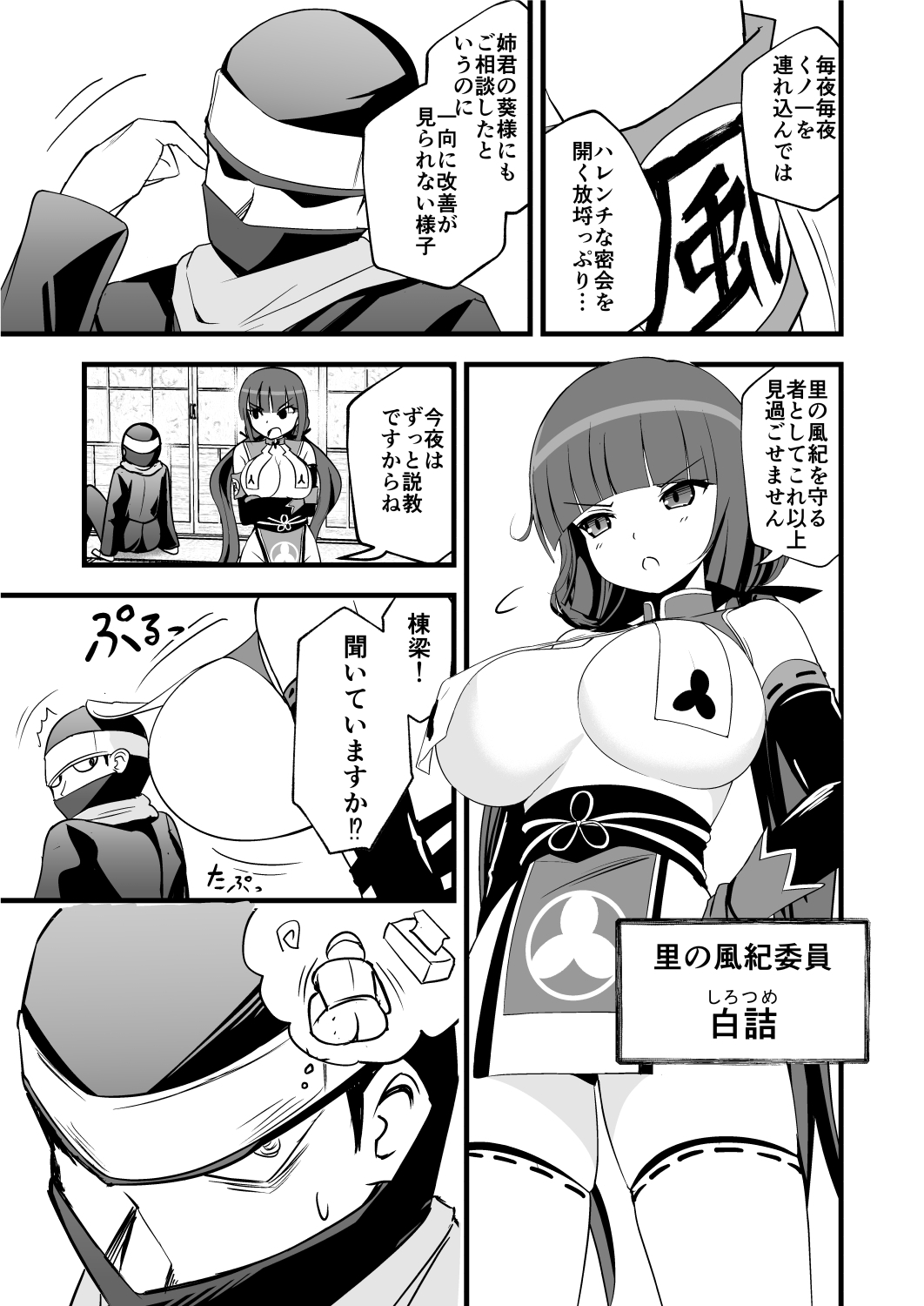 耳ほじ忍法帖～風紀くノ一『白詰』不埒な耳穴頂戴します～