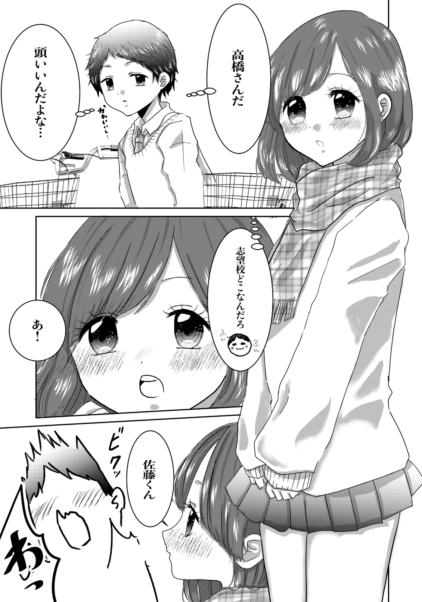 塾の女の子が、なぜか俺に猛アプローチしてきた話 – Preview 2
