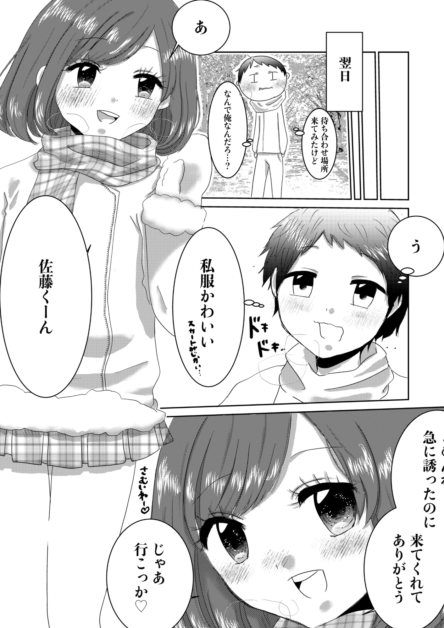 塾の女の子が、なぜか俺に猛アプローチしてきた話 – Preview 3