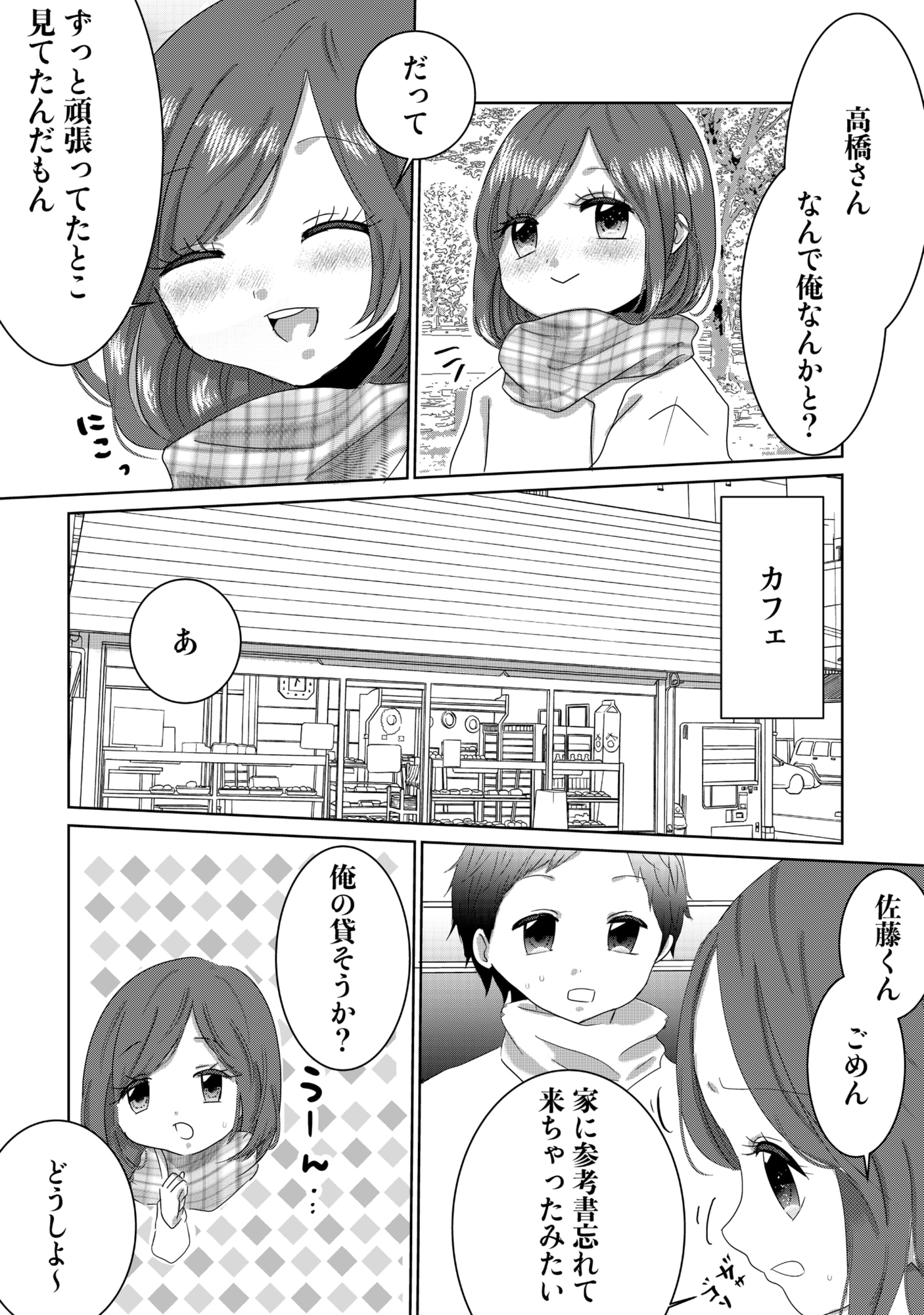 塾の女の子が、なぜか俺に猛アプローチしてきた話 – Preview 4