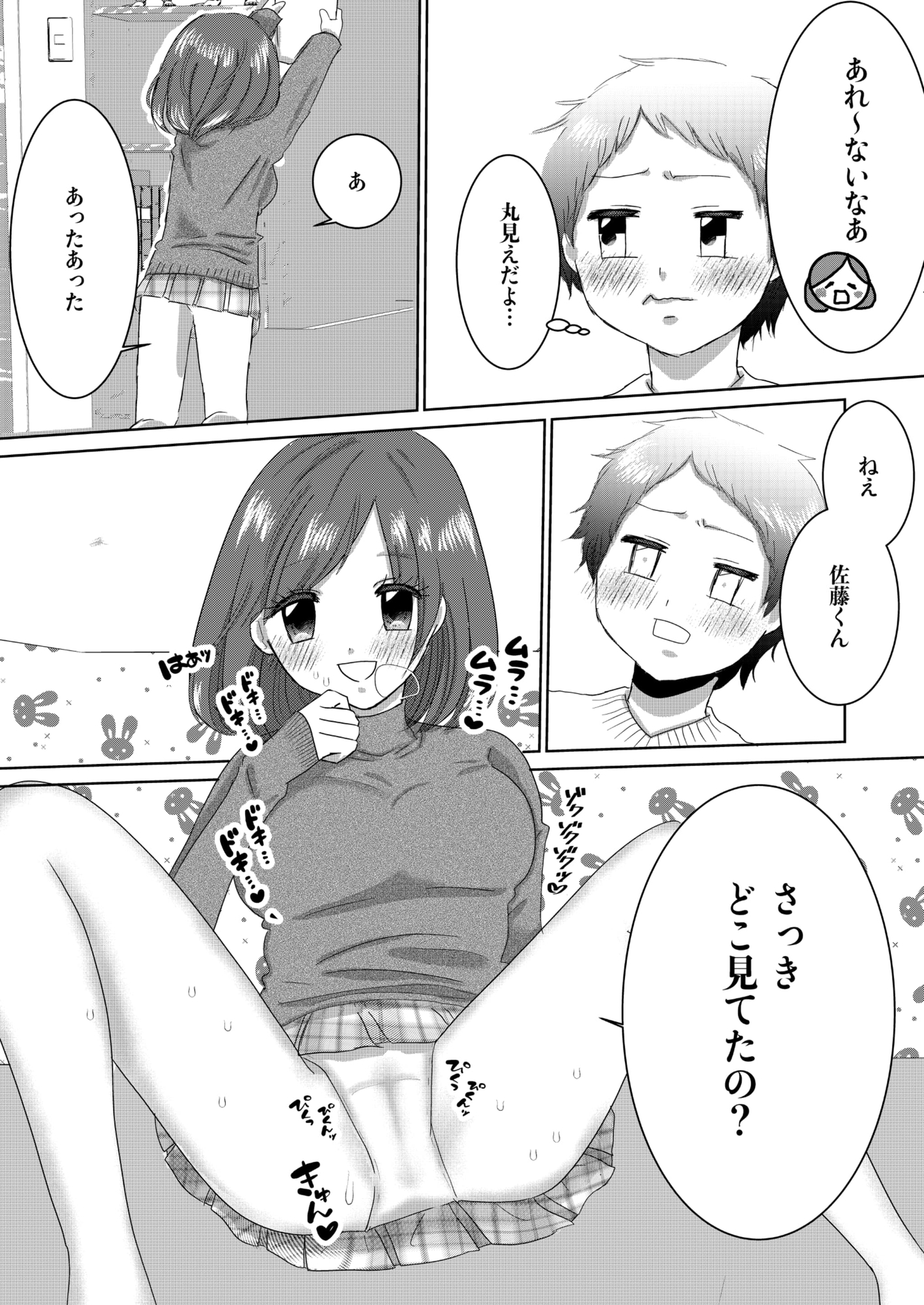 塾の女の子が、なぜか俺に猛アプローチしてきた話 – Preview 6