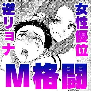 豹変サブミッション – main preview