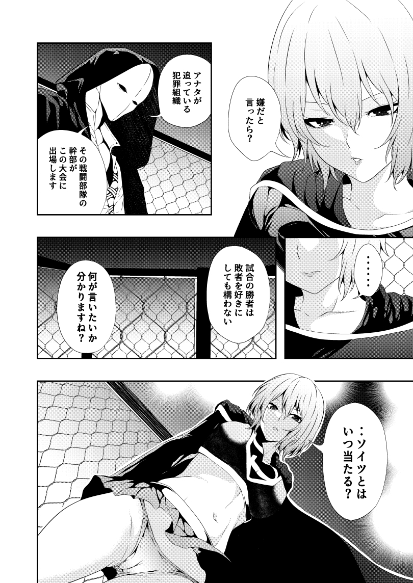 ヒロイン敗北 -デスマッチ編-