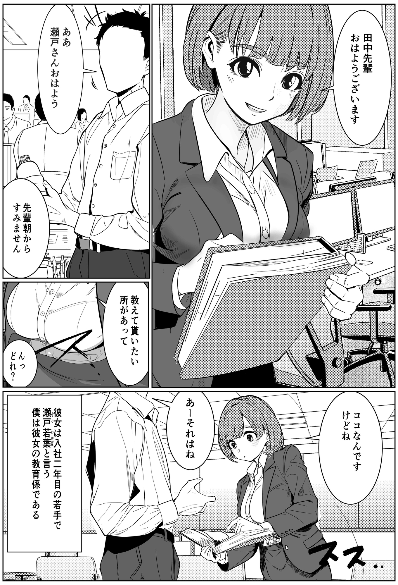シゴデキ後輩がクズ同期に寝取られる話