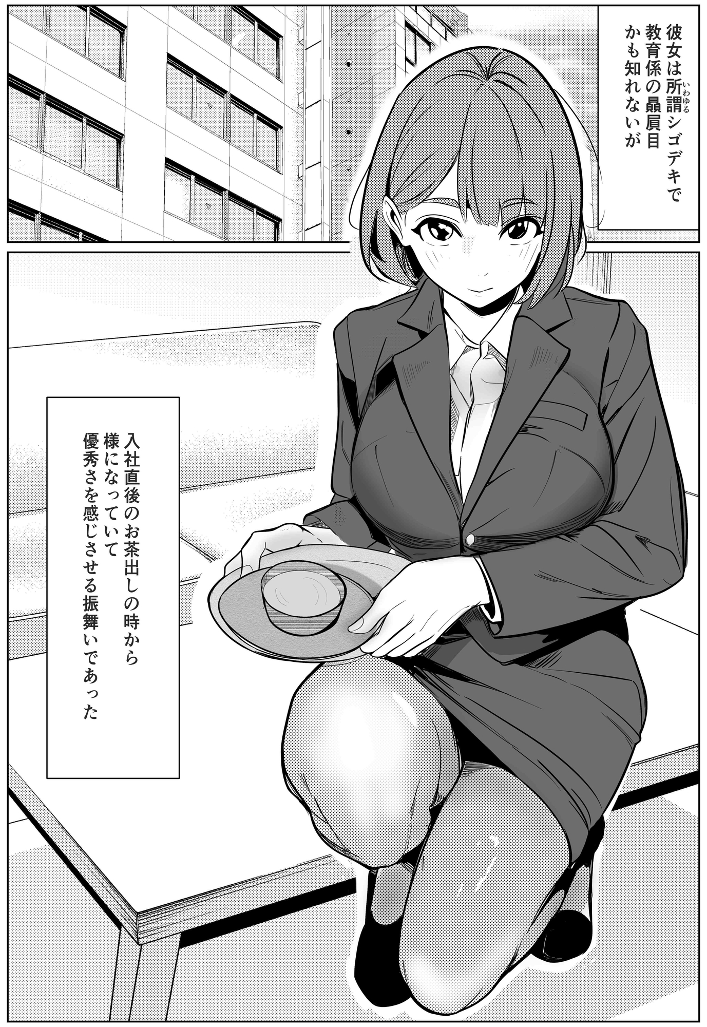 シゴデキ後輩がクズ同期に寝取られる話