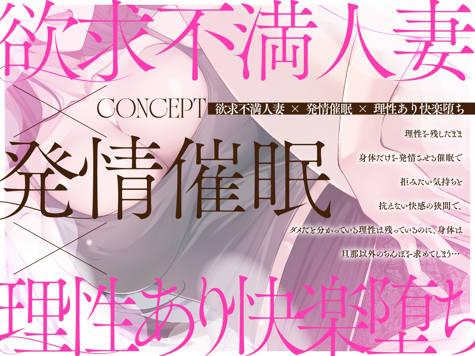 【人妻×催○】旦那以外のちんぽを欲しがる強○発情で欲求不満解消性活～理性崩壊誘惑媚びエッチ～ – Preview 3