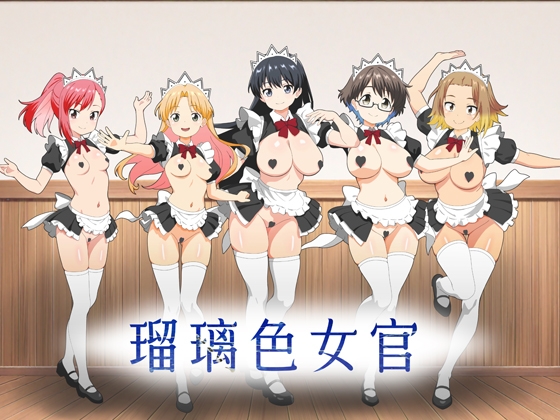 瑠璃色女官 – main preview