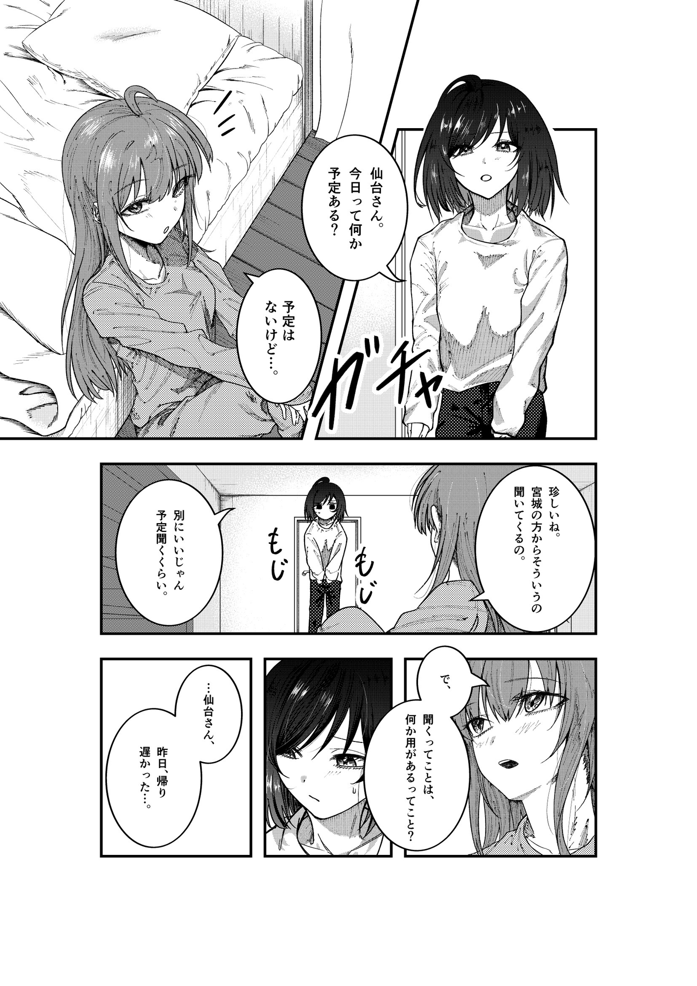 私にしか見せない顔