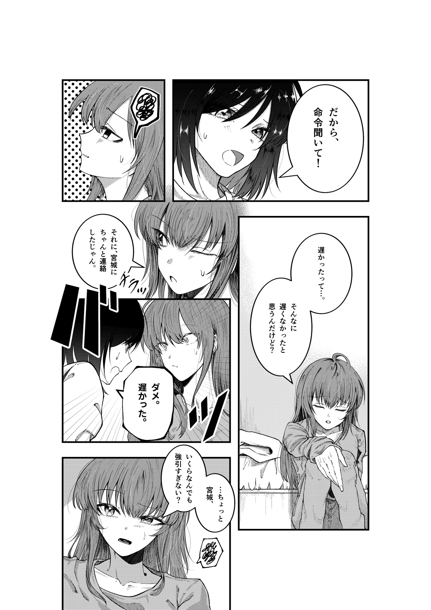私にしか見せない顔