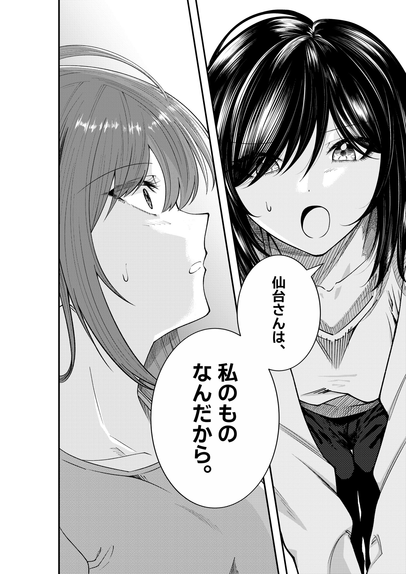 私にしか見せない顔
