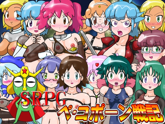 SRPGペ・コポーン戦記 – main preview