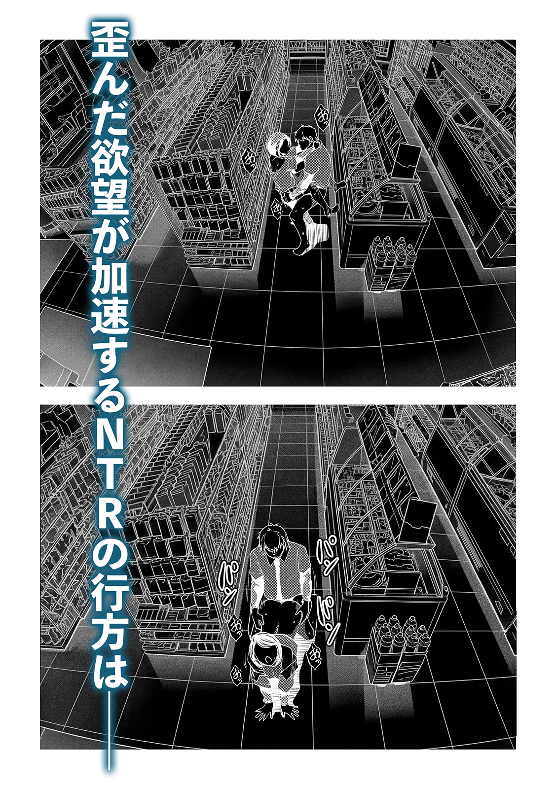 ネトラレテネトラセテ3