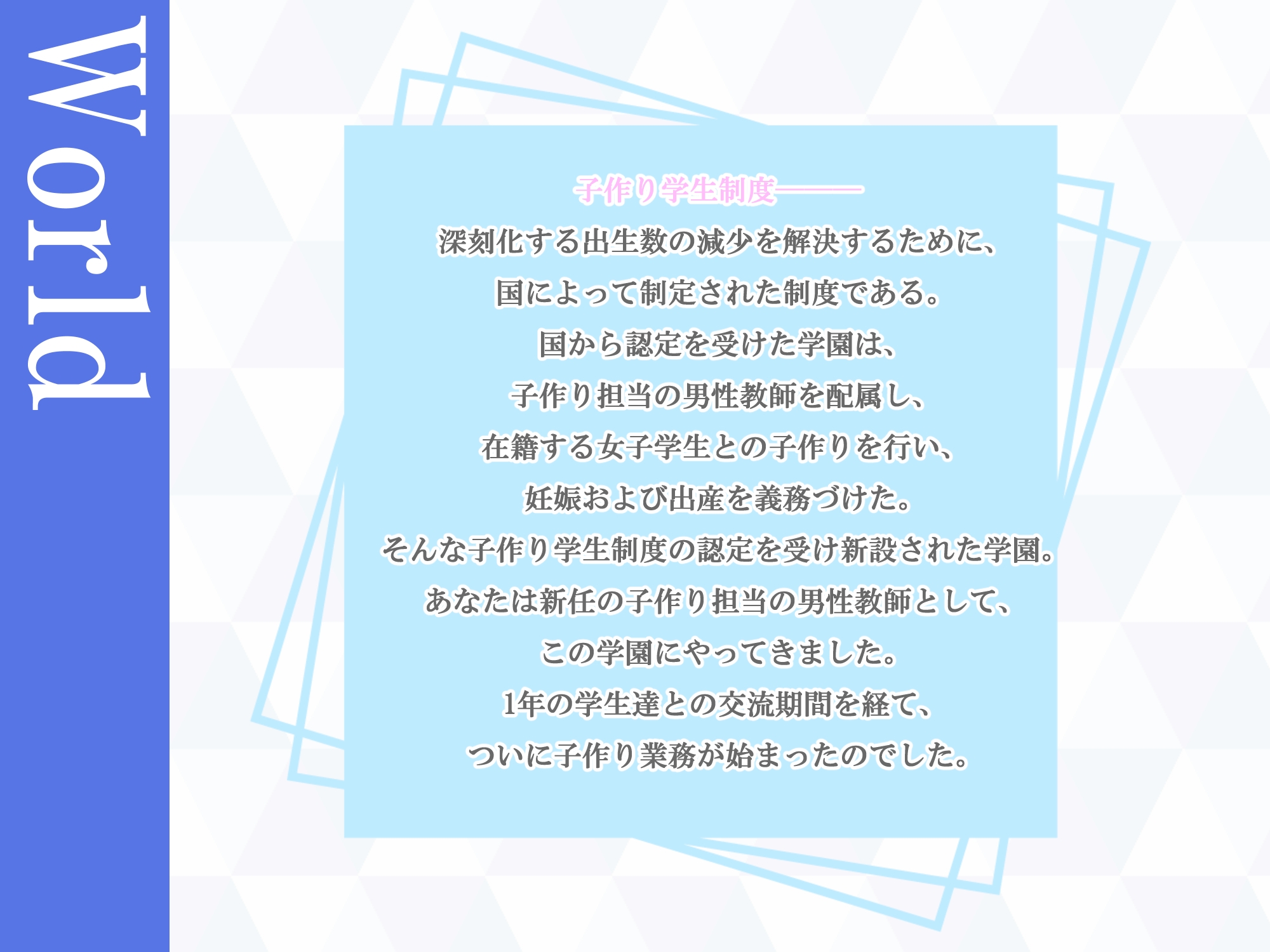 【純愛×孕ませ×学生】子作り学生制度~小柄でクールな生徒会長との子作り記録～