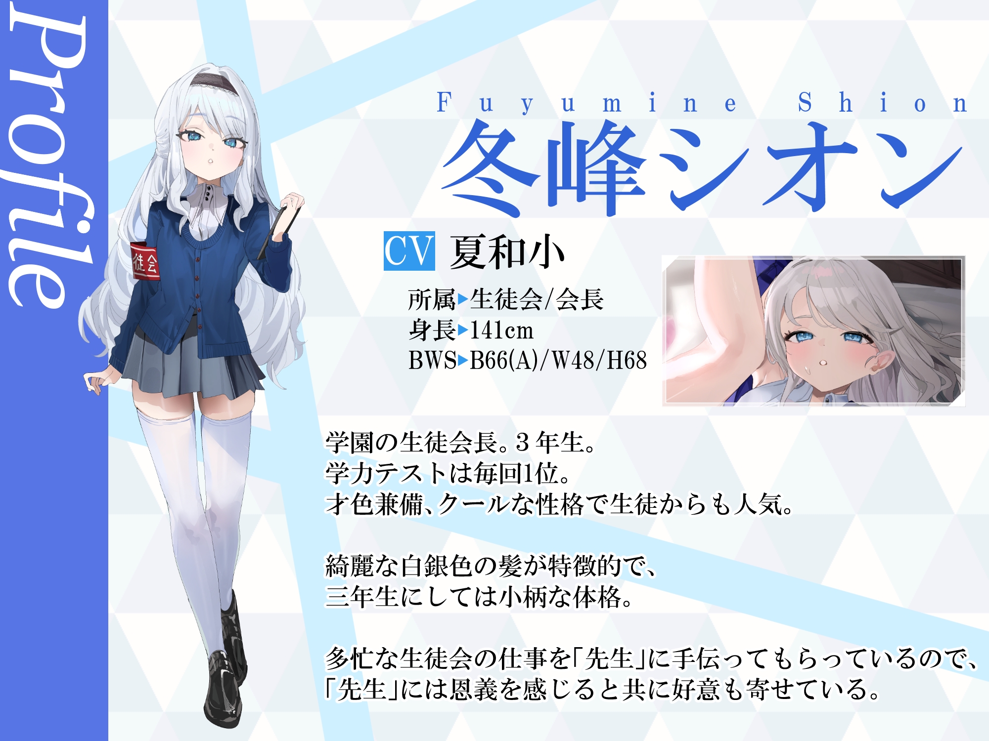 【純愛×孕ませ×学生】子作り学生制度~小柄でクールな生徒会長との子作り記録～