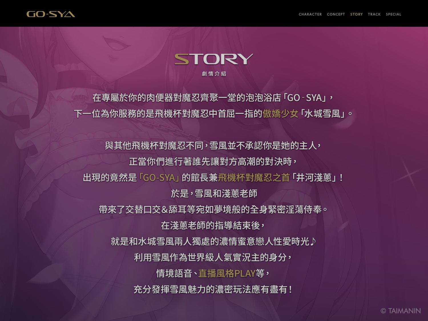 對魔忍RPGX 【高級泡泡浴店GO-SYA】專屬於你的飛機杯對魔忍 水城雪風小姐～傲嬌任性女孩的甜蜜調教～