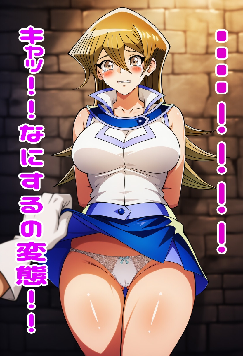 遊○王GXの明日香にスカートめくりぶっかけ・・・・