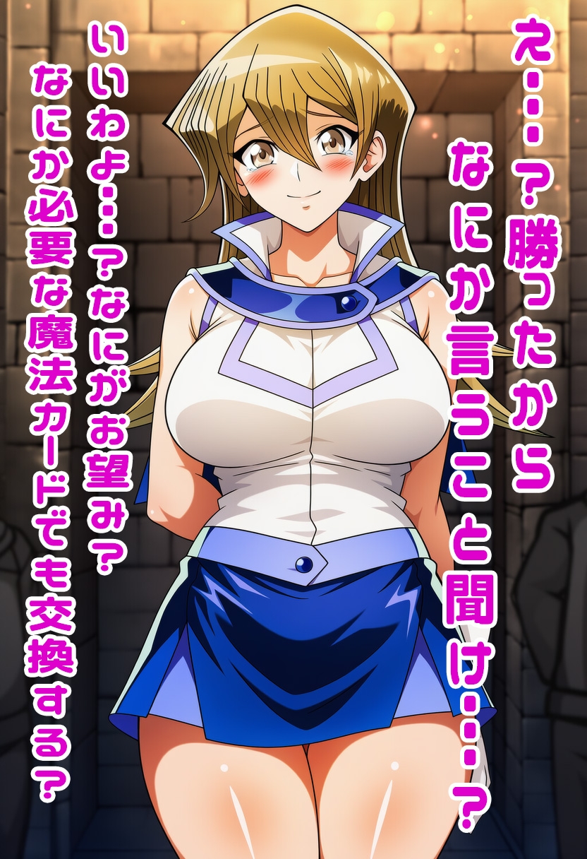 遊○王GXの明日香にスカートめくりぶっかけ・・・・