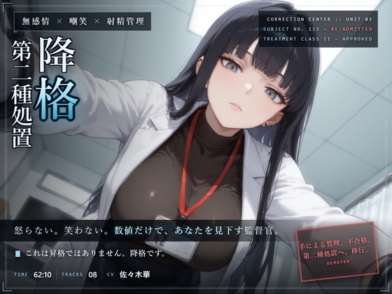 【無感情×嘲笑×射精管理】無感情監督官の再犯者矯正プログラム – main preview