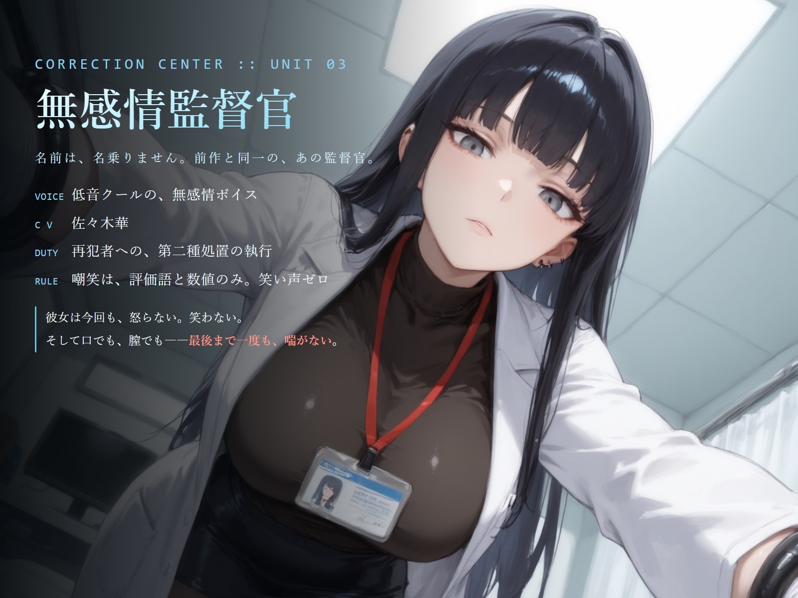 【無感情×嘲笑×射精管理】無感情監督官の再犯者矯正プログラム – Preview 3