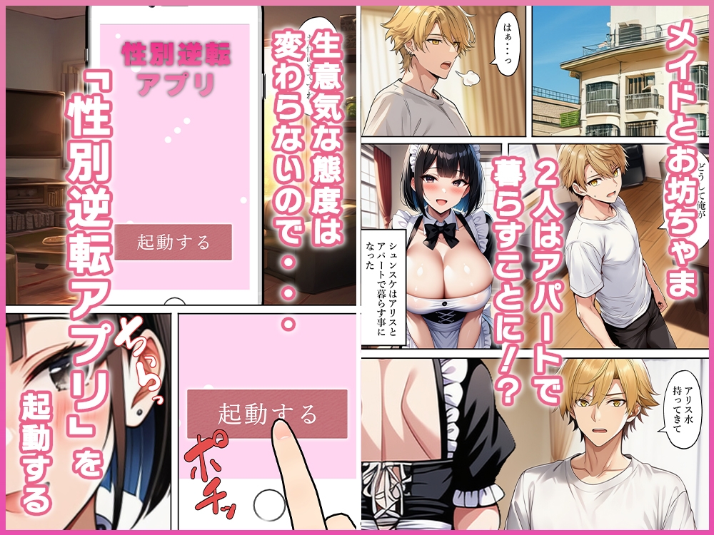 生意気な金持ち系お坊ちゃまメイドに女体化調教！?