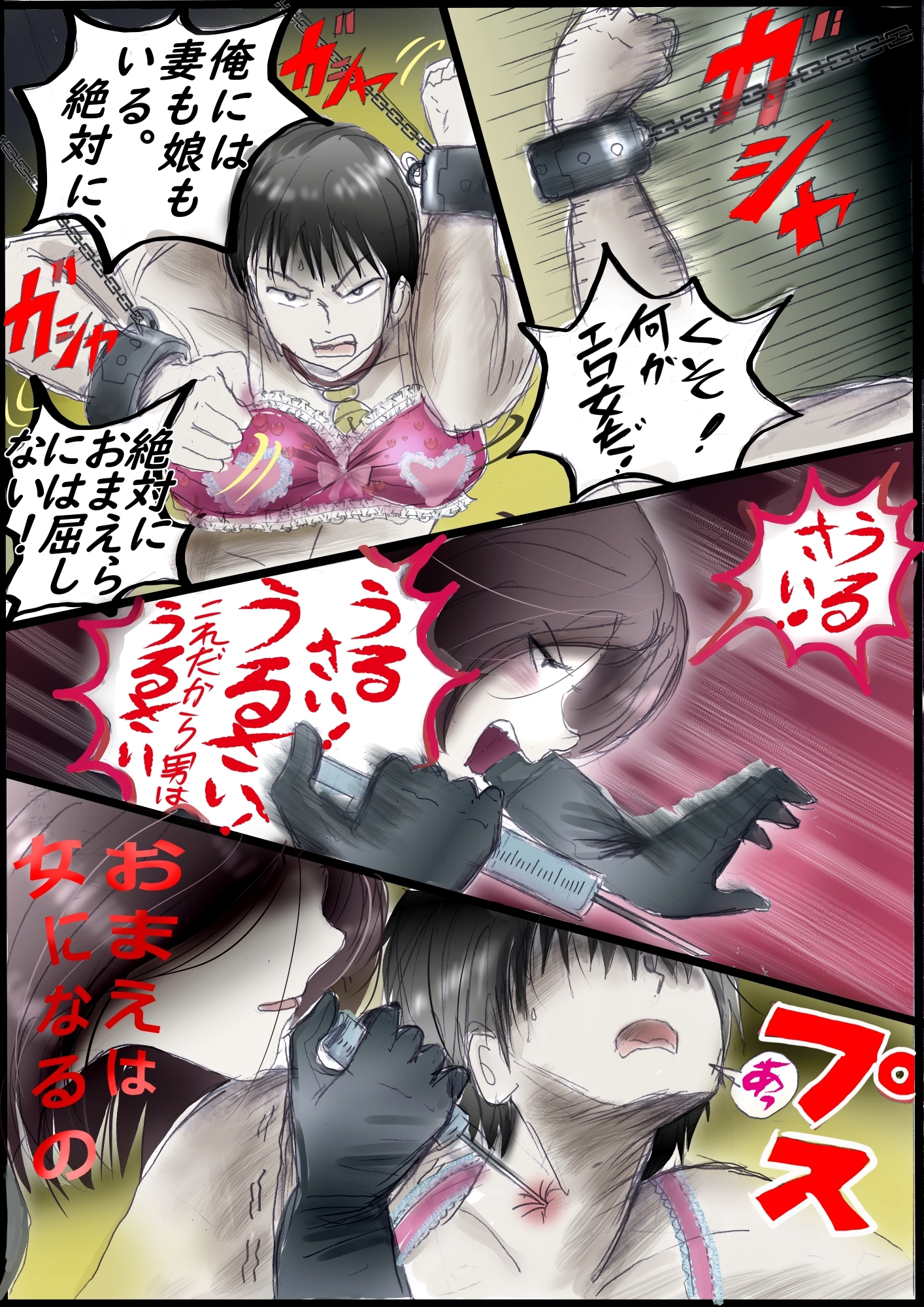 背徳の侵食女装