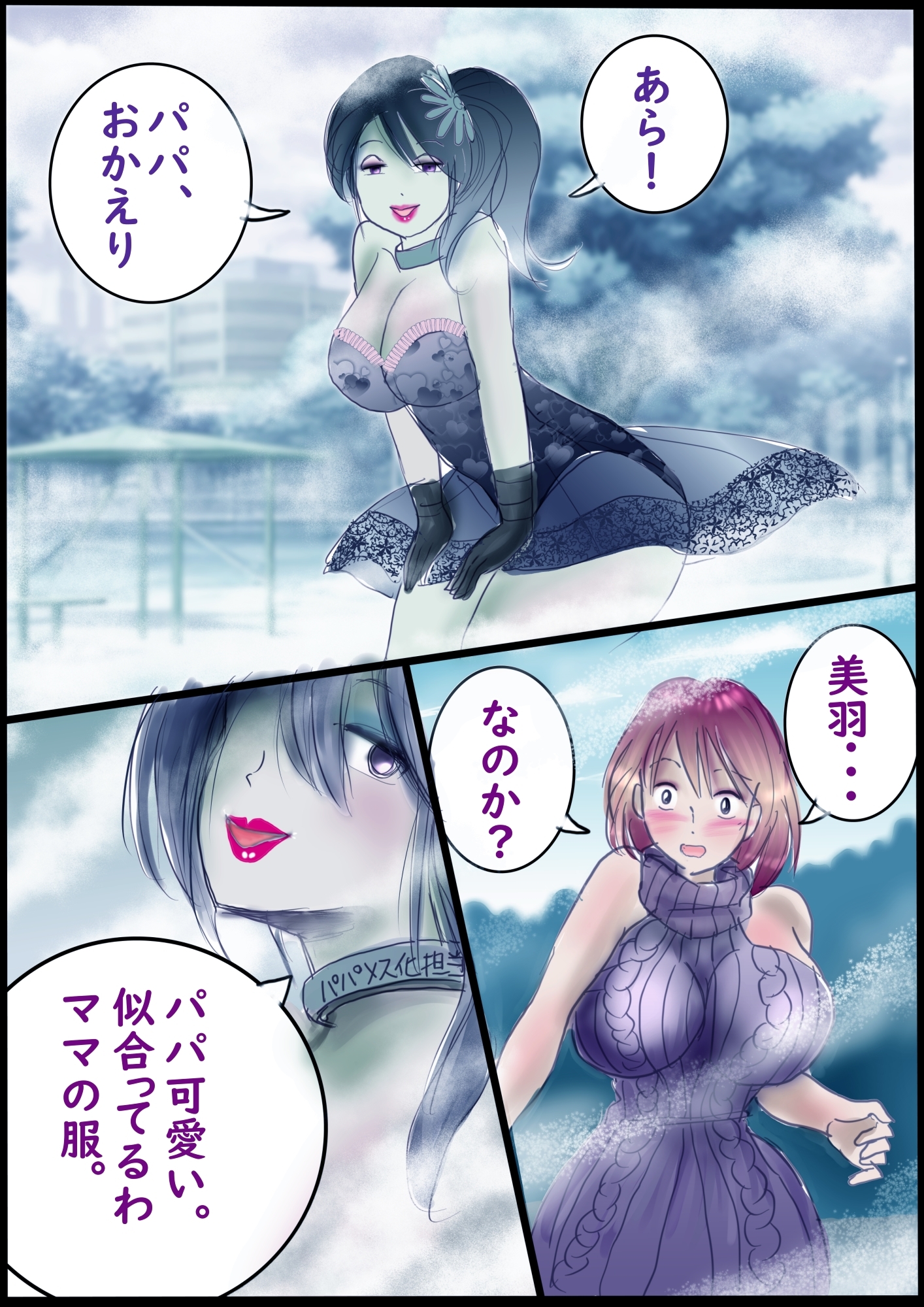 背徳の侵食女装