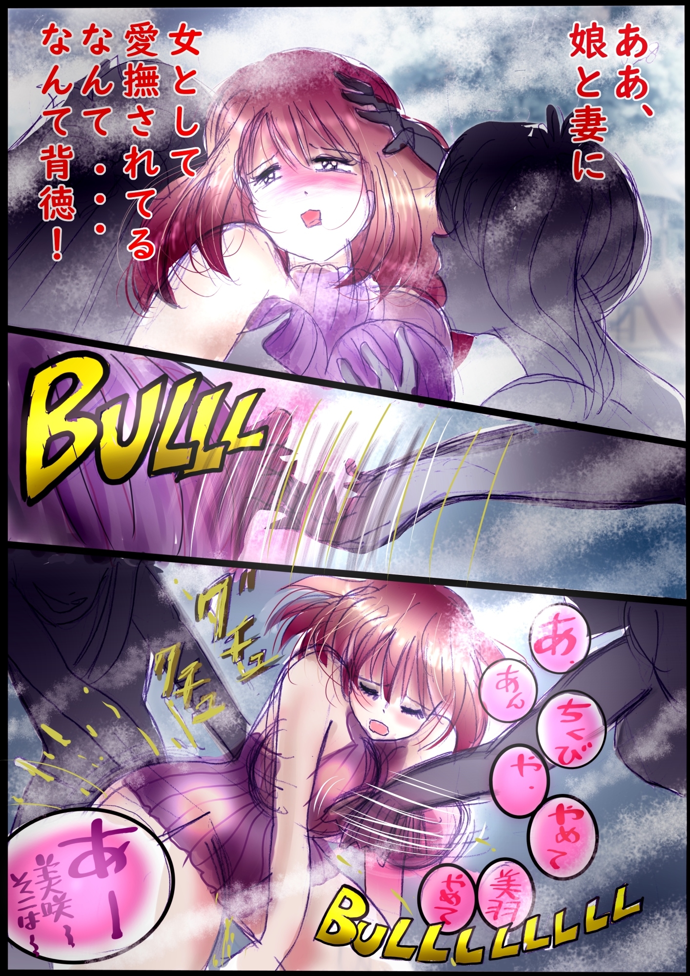 背徳の侵食女装