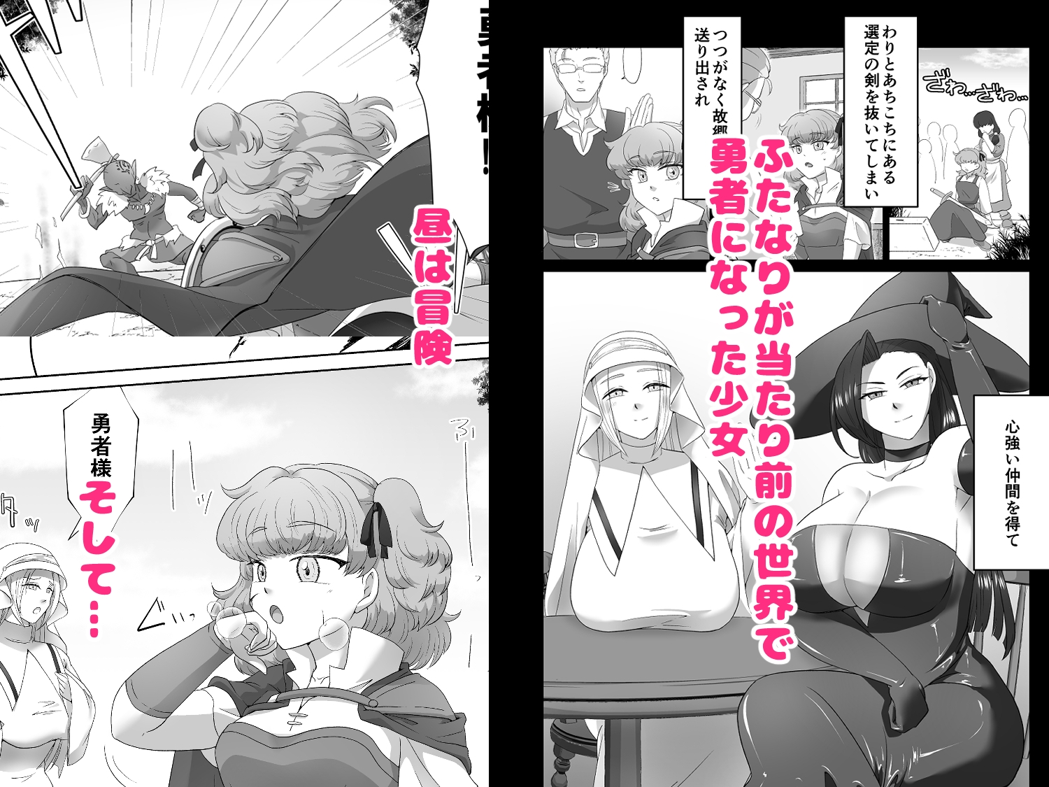 駆け出し女勇者とふたなり冒険者 – Preview 2