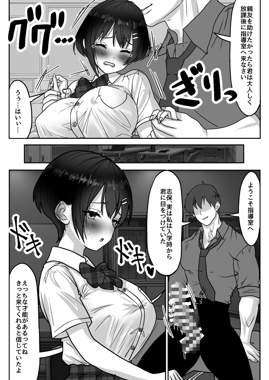 男性教師の強○性交指導ー無垢な女子生徒は快楽に堕ちるー