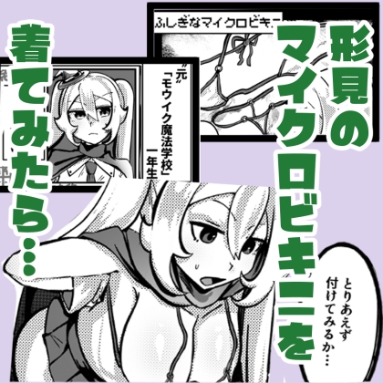 呪いのマイクロビキニでフタナリ化&性欲+999！? ～チンイラちんぽでモン娘無双～ – Preview 2