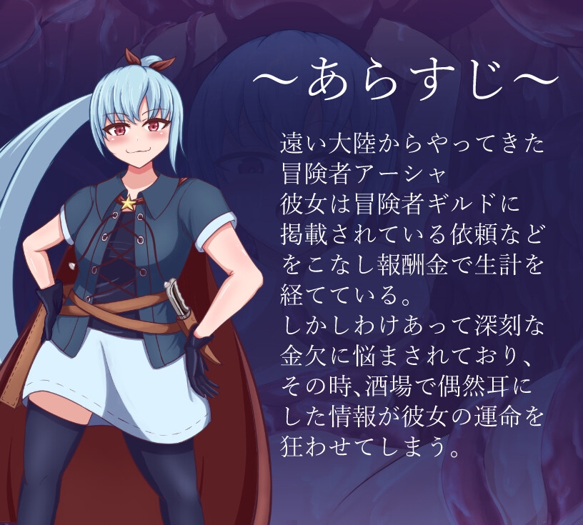 ～冒険者アーシャ 触手凌○～ – Preview 2