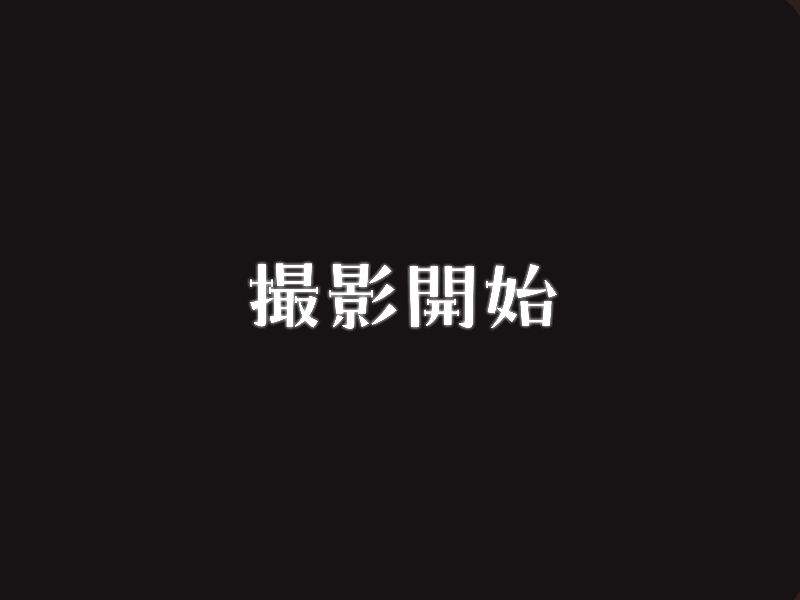 拘束不要 – Preview 4