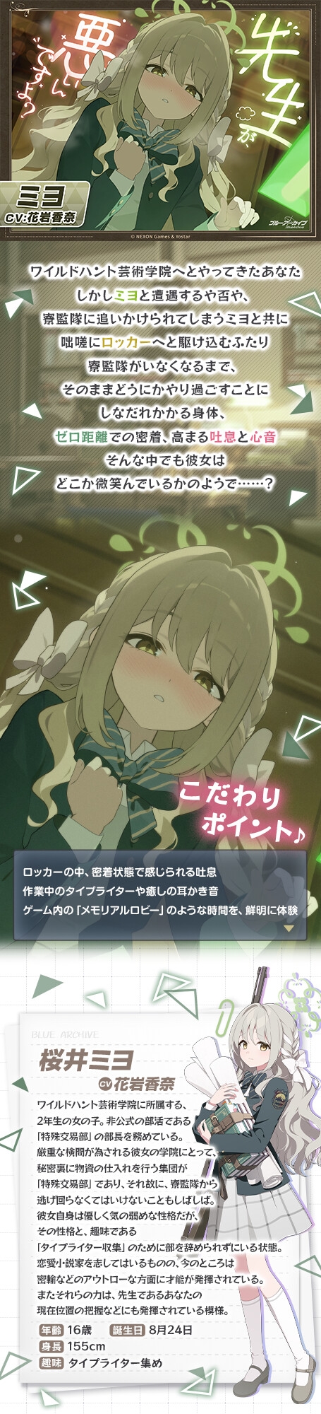 【ブルーアーカイブ】ミヨASMR～先生が、悪いんですよ?～ – Preview 3