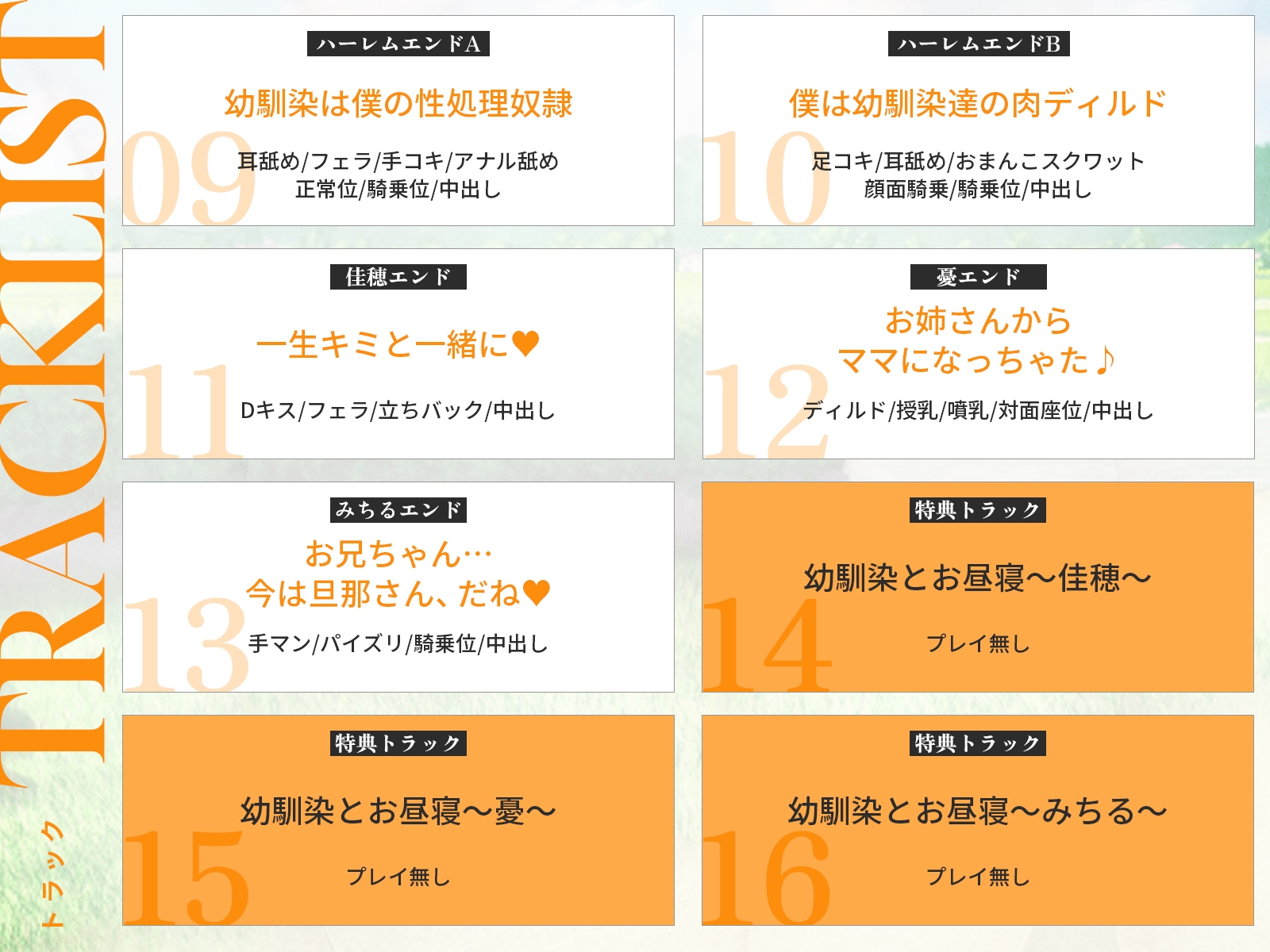 【早期特典】【5時間x3人】キミのことが大好きなエロ幼馴染×3 ～帰省した僕に会いに来た幼馴染全員に手を出した結果～