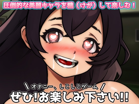 機械○|女体化実験室で連続絶頂マシンに孕ませられた、俺！～オナニー用ミニゲーム – Preview 5