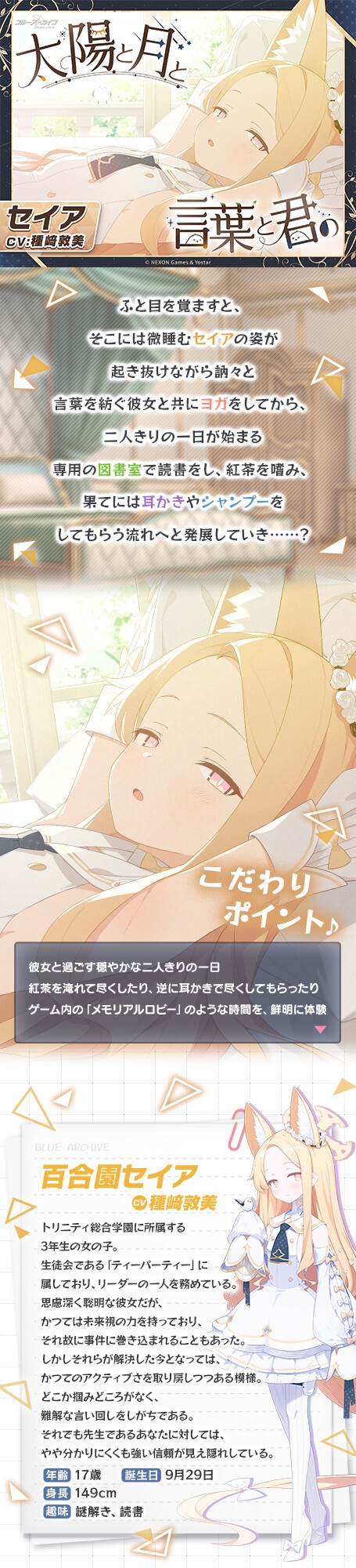 【ブルーアーカイブ】セイアASMR～太陽と月と言葉と君の～ – Preview 3