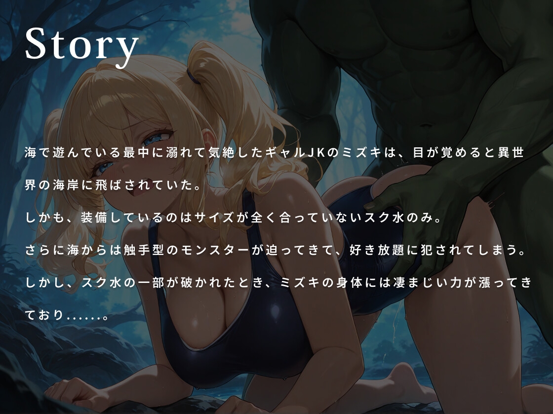 【KU100】褐色ギャルはムチぱつスク水で異世界を救うが快楽闇堕ちする【巨乳/水着/ファンタジー】 – Preview 2
