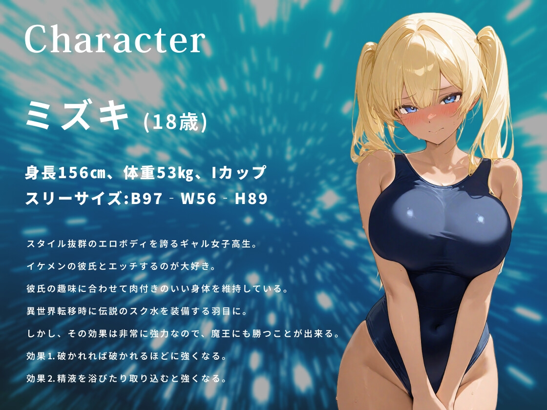 【KU100】褐色ギャルはムチぱつスク水で異世界を救うが快楽闇堕ちする【巨乳/水着/ファンタジー】 – Preview 3