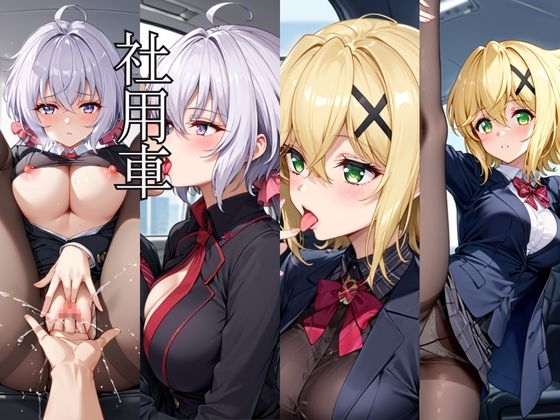 ～女上司への仕返し～時間停止で始まるオフィス逆転劇【雪○クリス&暁○歌編】