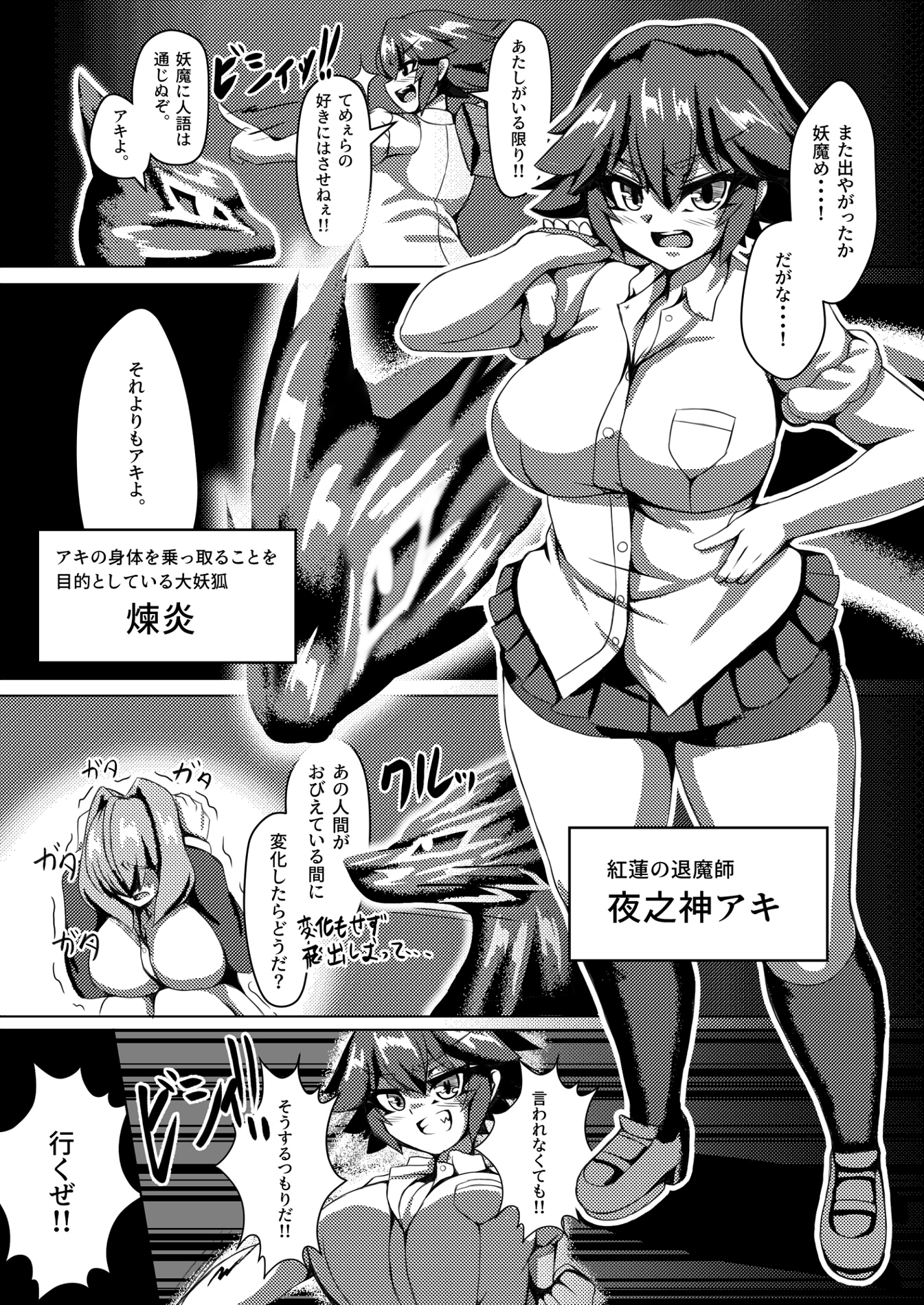 紅蓮の退魔師アキ・・・がとんでもない目にあう本