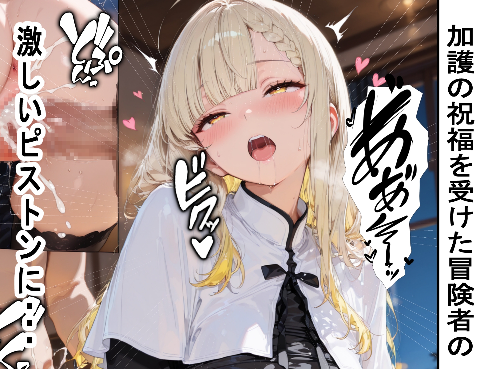 主様っ！ 私、エナジー回収頑張ります！