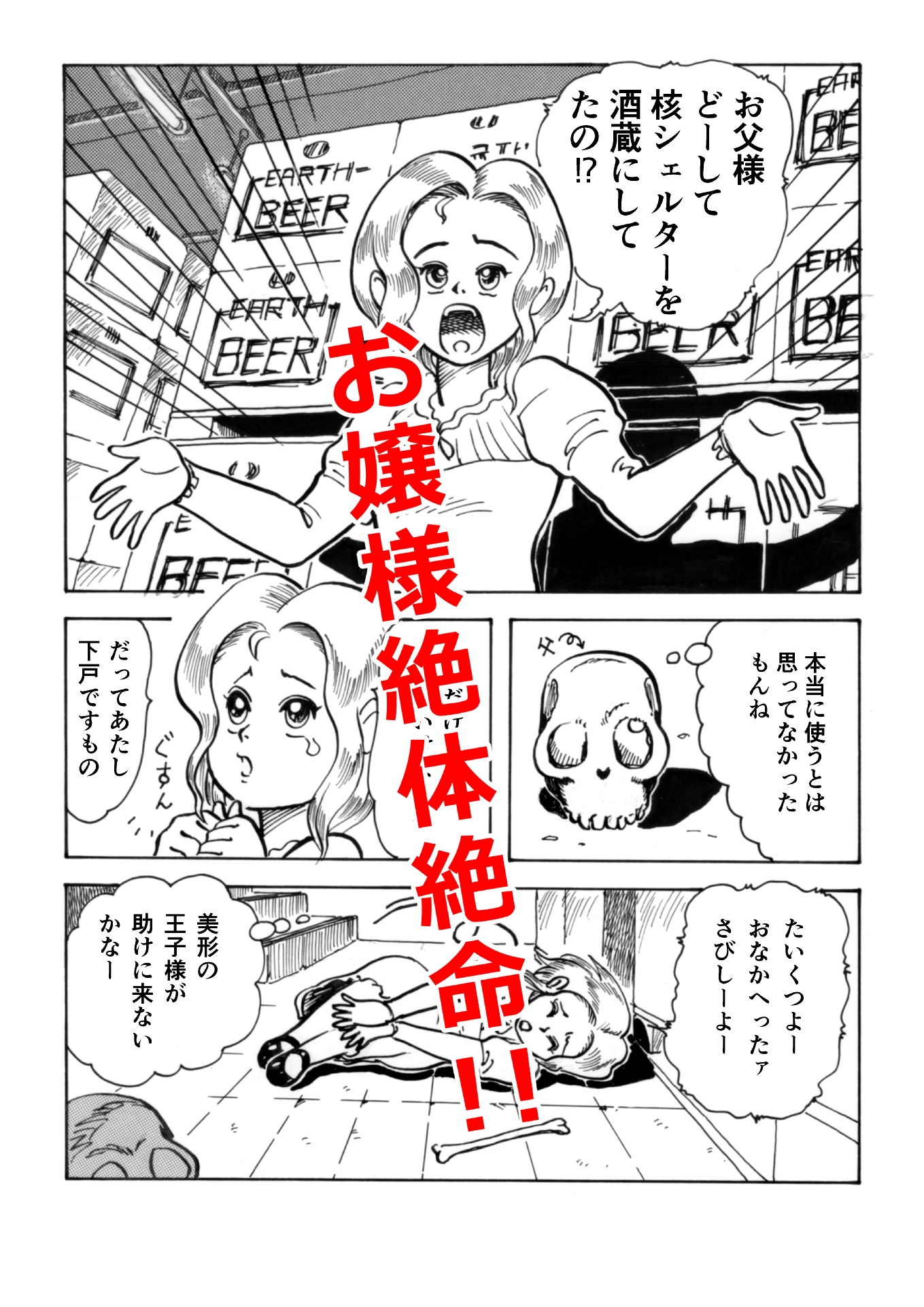 世紀末バチ当たり酒蔵娘 – Preview 2