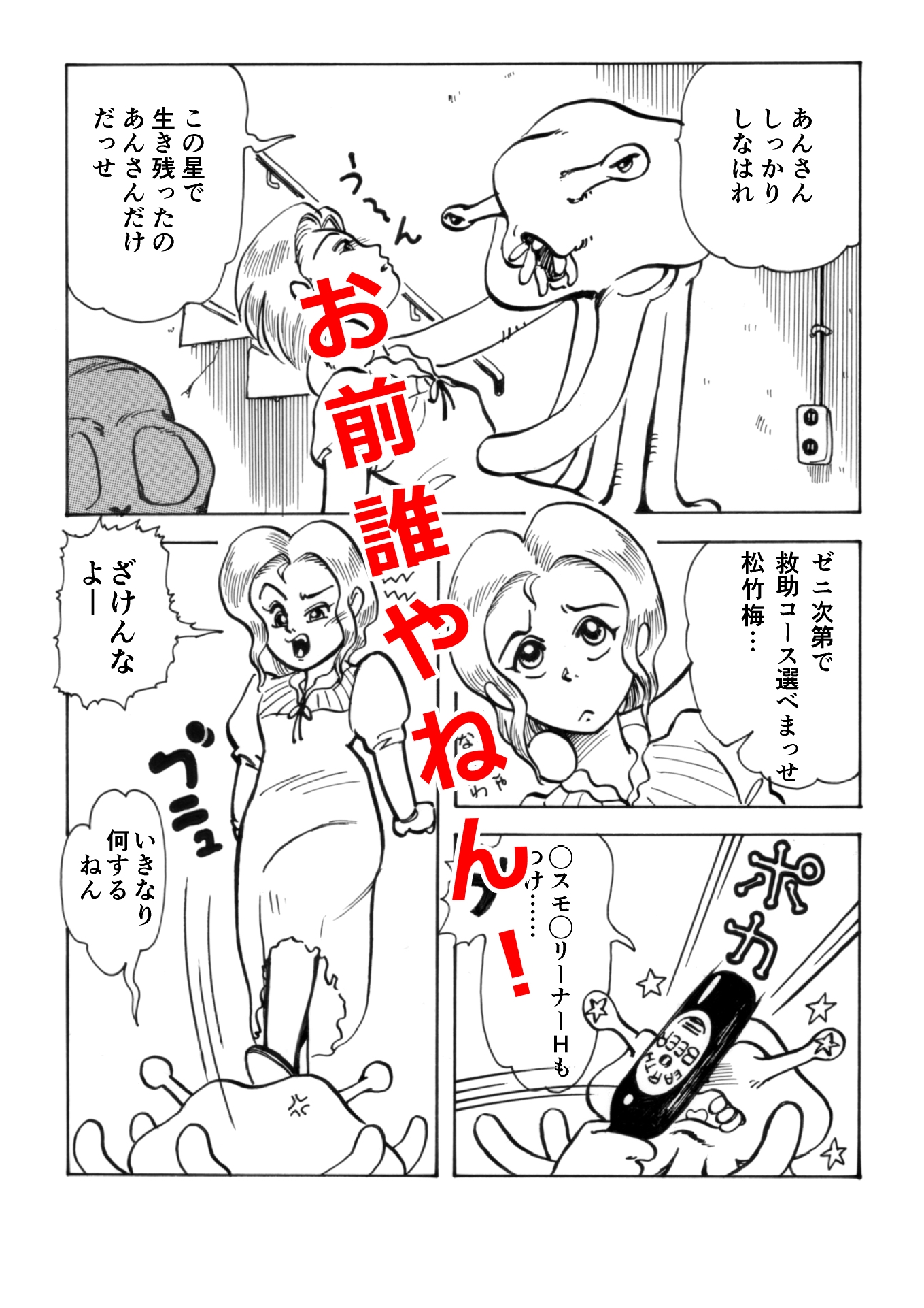 世紀末バチ当たり酒蔵娘 – Preview 3