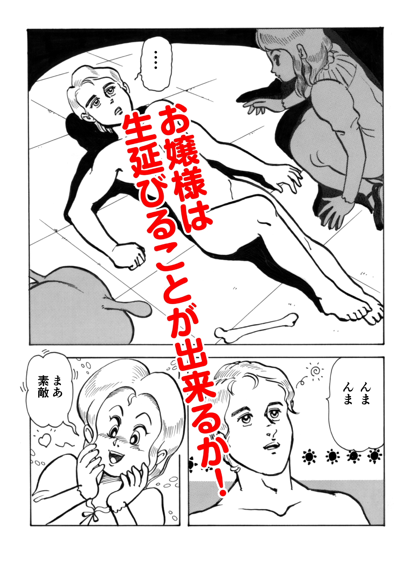 世紀末バチ当たり酒蔵娘 – Preview 4