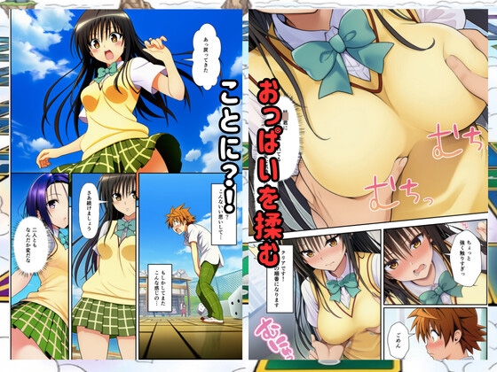 【To◯oveる】すごろくハーレム！えっちなゲームでハメられる?！