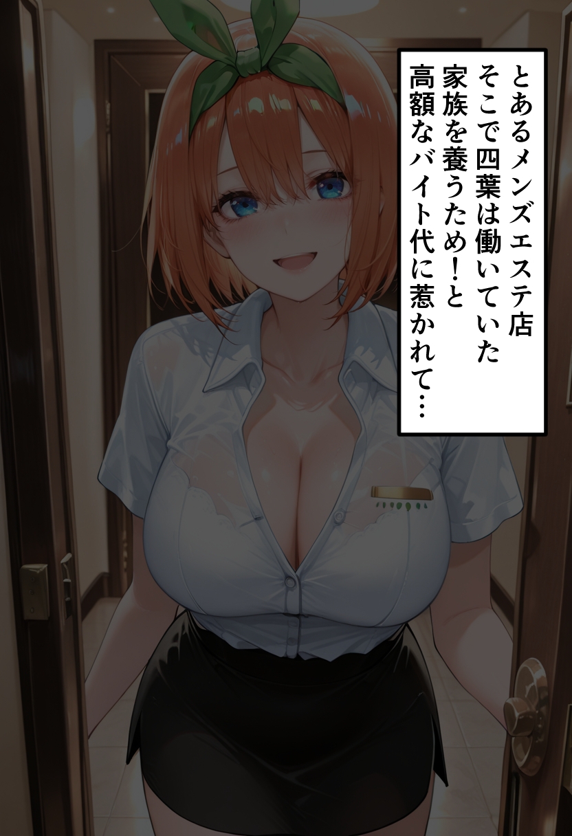 五◯分の花嫁 金欠四女よ◯ばの秘密治療 健気な笑顔の裏でイキ乱れる夜