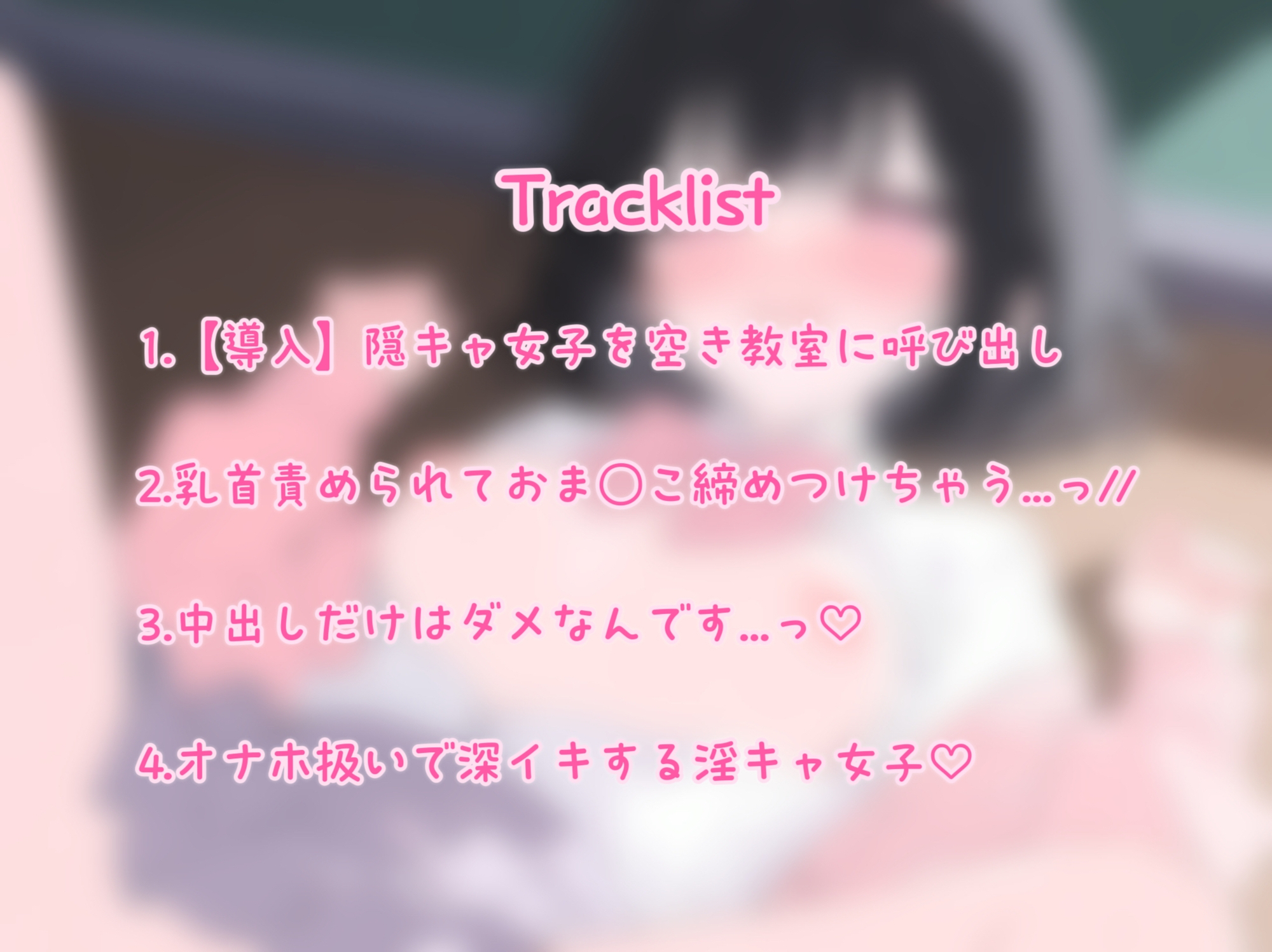 【オホ声/潮吹き】隠キャ女子が合意無しえっちで淫乱オホ声アクメしちゃう音声♡ – Preview 4