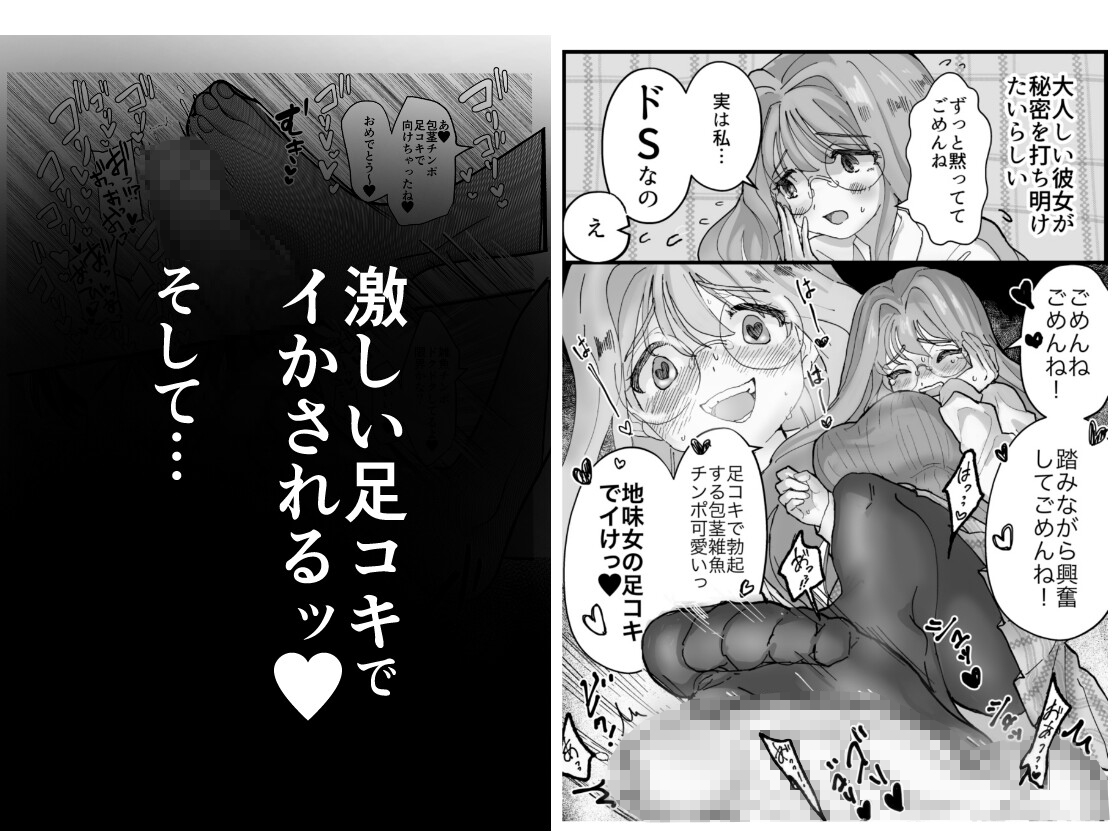 甘サド彼女のお仕置き – Preview 2
