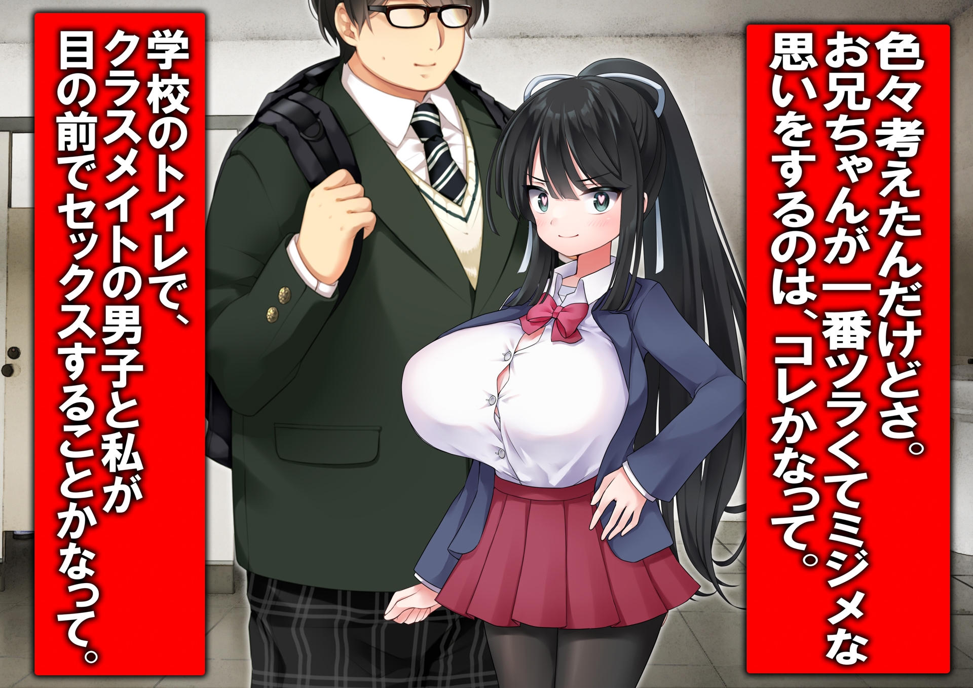 寝取られW幼なじみ – Preview 2
