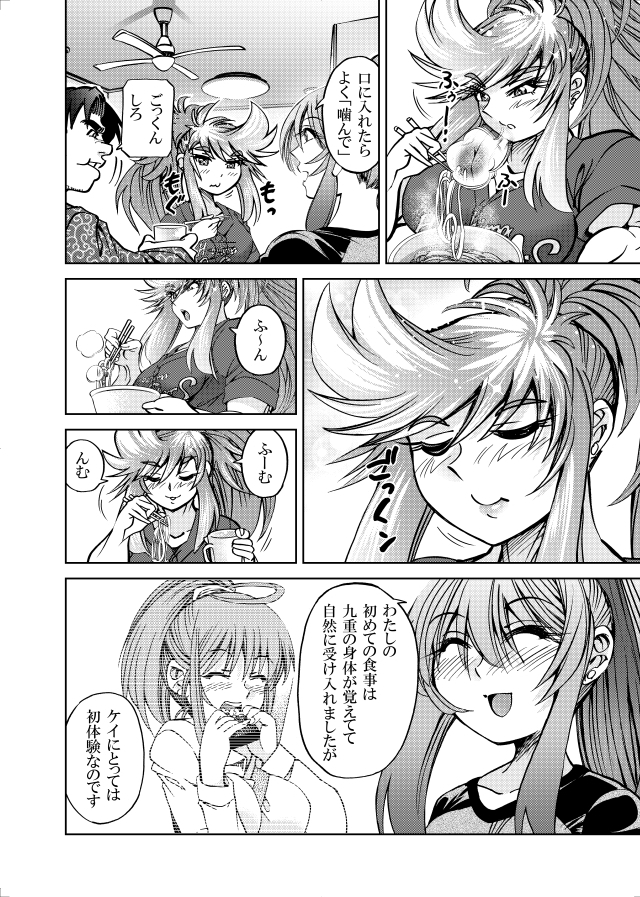 [隔週刊]ポニテマニアックス 第104話 「Kの食卓」 〜47歳エロビデオ屋店員が深夜バイト中に拾った痴女が最強宇宙人でしたーン〜